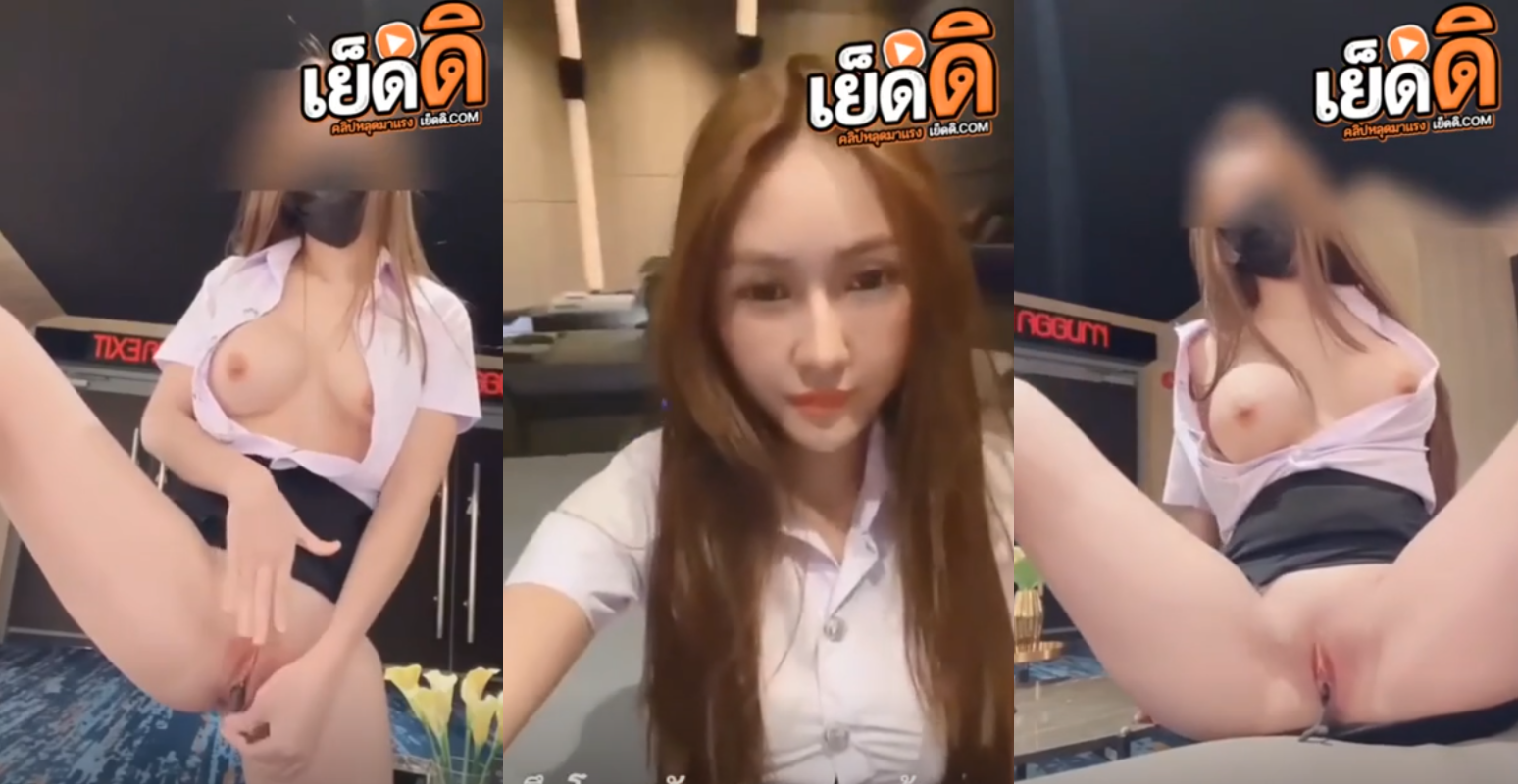 คลิปหลุด juniijune324 น้องจูน นักศึกษาสาวสวยเงี่ยนหีตอนไปโุหนังจัดเบ็ดหีปลดกระดุ้มช่วยตัวเองคาโรงหนังเลยเสียวๆยั่วๆน่าเย็ดหีมาก