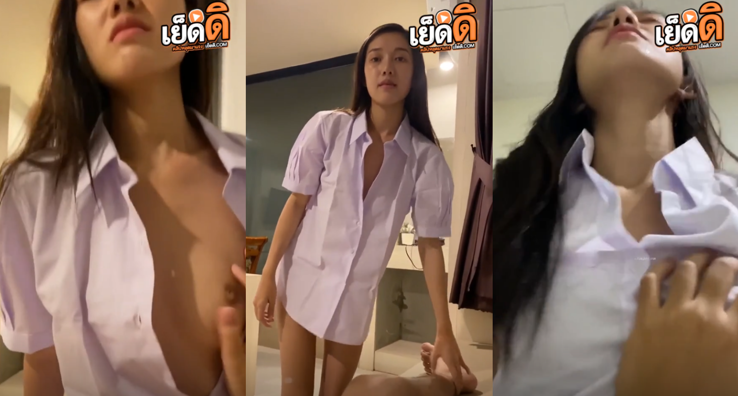 คลิปหลุด ndrera น้องดรีม ใส่ชุดนักศึกษามาหาพี่แบบนี้ต้องการอะไรยั่วใช่ไม่อยากโดนเย็ดหีเดียวจัดไห้