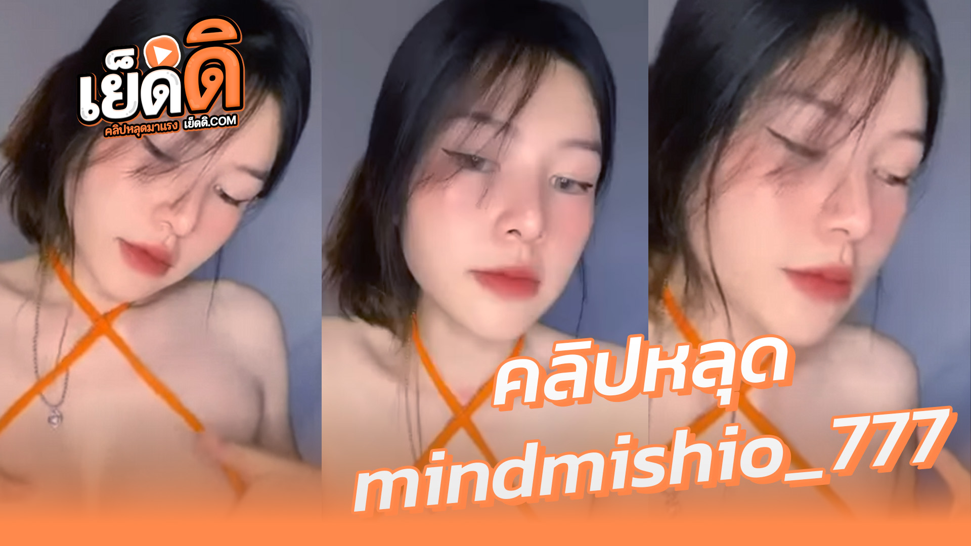 คลิปหลุด Onlyfans mindmishio_777 น้องมายด์ อัดคลิปเสียวๆลงโอลลี่แฟนเขี่ยหัวนมอมชมพูเล่นโคตรเด็ดนมน่าดูดจัดxxx