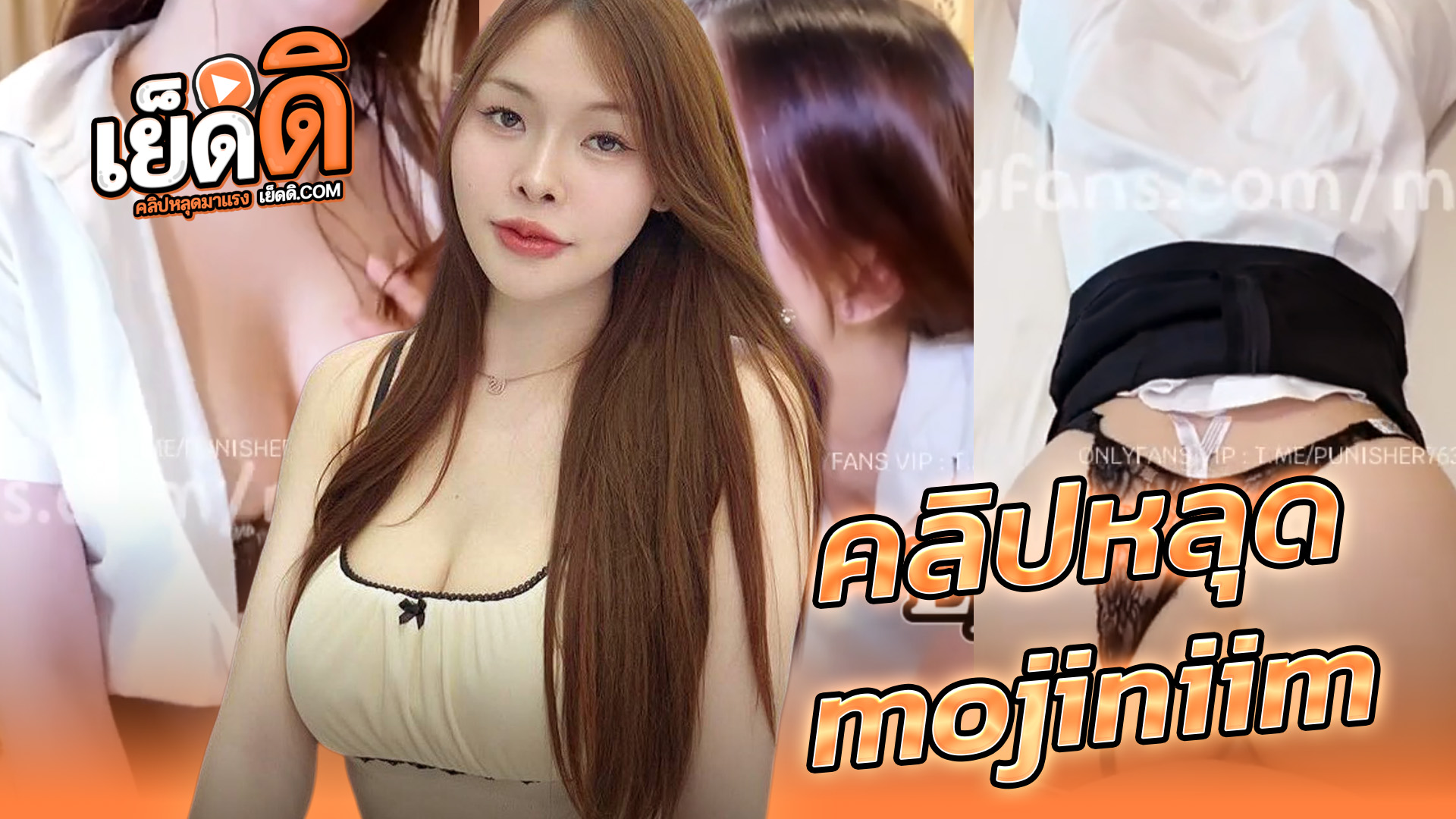 คลิปหลุดxxx Onlyfans น้องนุ่มนิ่ม mojiniim โดนเย็ดคาชุดนักศึกษา สาวอวบอมควยแล้วโดนเย็ดท่าหมาเย็ดเสียบสดเสียวๆกระแทกหีแฉะครางเงี่ยนเสียวควยสุดๆ