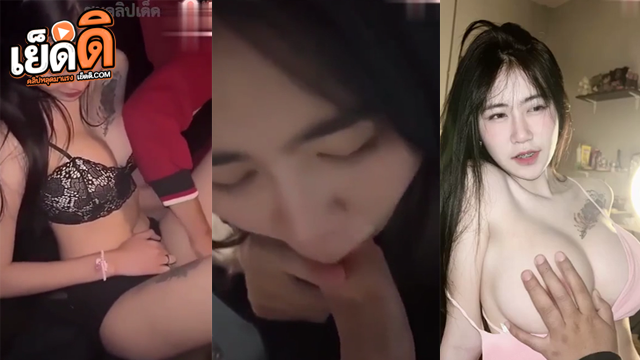 คลิปหลุด รวมความเสียว yoki_191 สาวนมใหญ่ โดนเพื่อนตัวเองจับติ้วหี เสียว ๆ และอีกหลายคลิปรวมไว้ให้แล้ว โดนหนุ่มจับโม๊คควยใหญ่ๆยาวๆเต็มปากเต็มคำ ถึงกับบอกว่าควยเธอใหญ่ไง เสียวจัดๆ