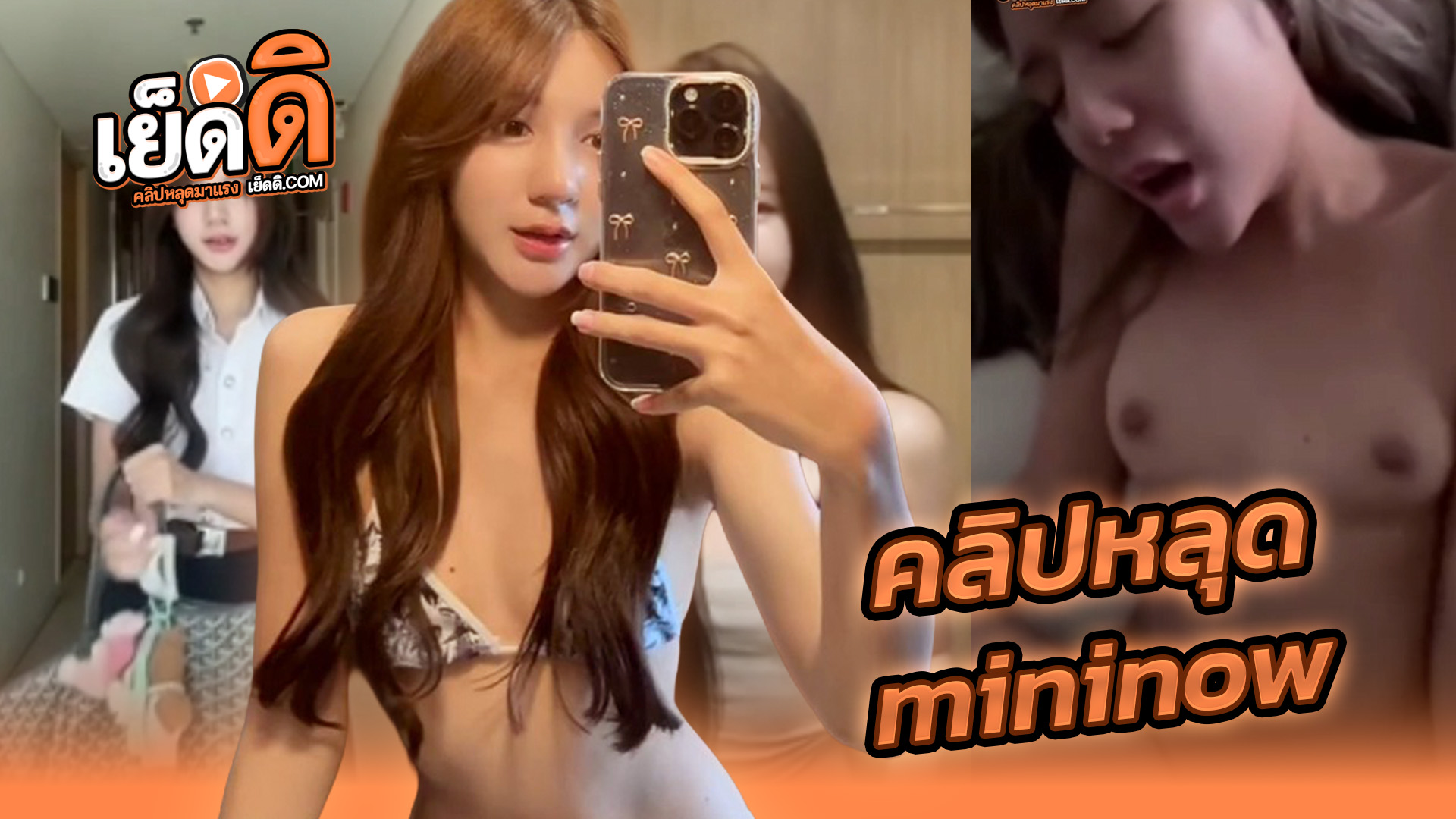 คลิปหลุดไทย น้องมินิ mininow_ สาวนักศึกษางานดีดาวมหาลัย โดนจับซอยเย็ดสดหีเนียนๆไร้ขนโดนจับกระแทกซอยเสียวสุดๆครางเงี่ยนมากน้ำแตกเต็มหีนอนครางเด็ดๆ